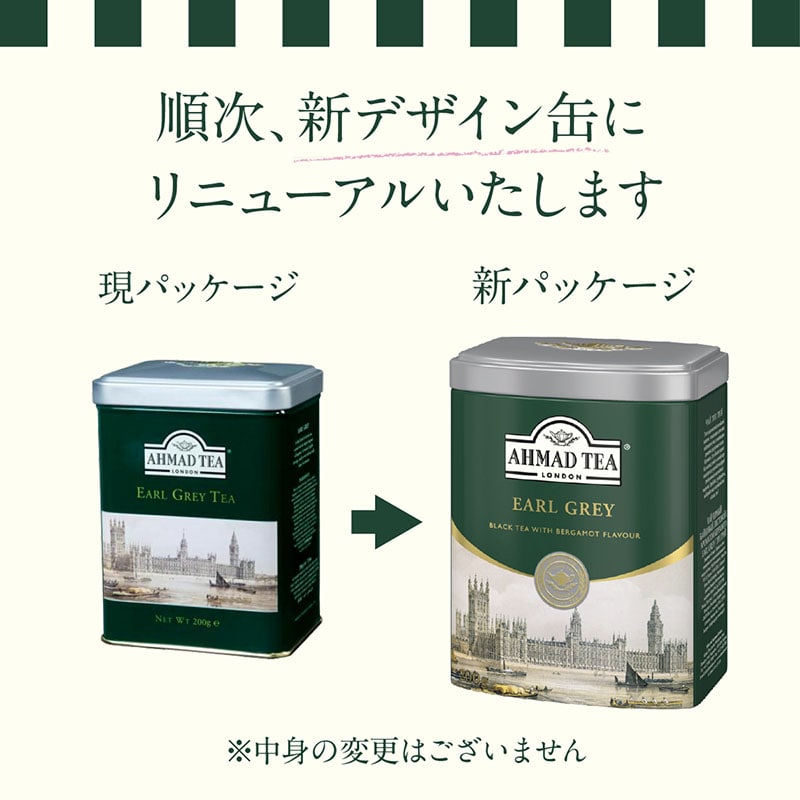 アーマッドティー アールグレイ リーフ ( 茶葉 ) 200g 缶 [ 紅茶 AHMAD TEA ] - 紅茶